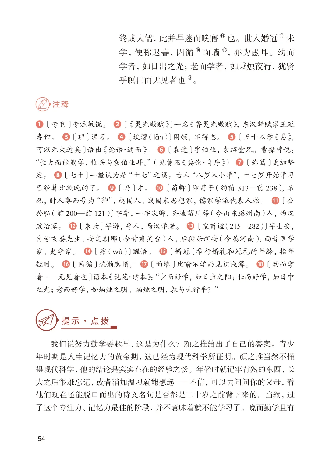 中考文言文押题王来了!多地真题命中,帮孩子少走弯路! 第12张