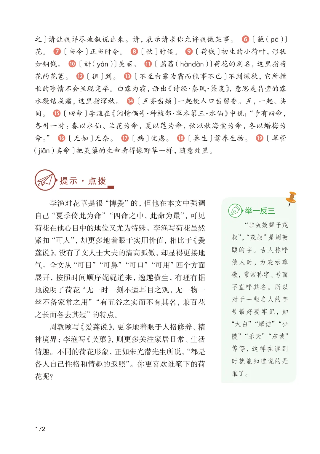 中考文言文押题王来了!多地真题命中,帮孩子少走弯路! 第18张