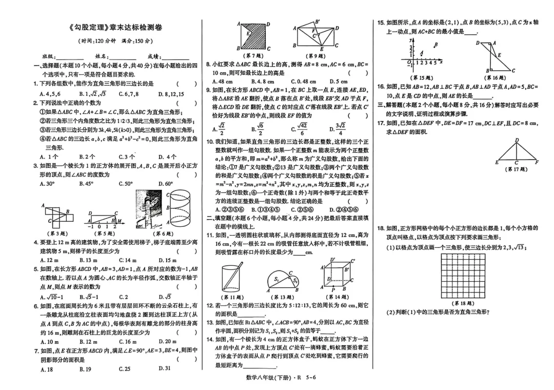 初二下册数学(试卷)勾股定理9 第1张