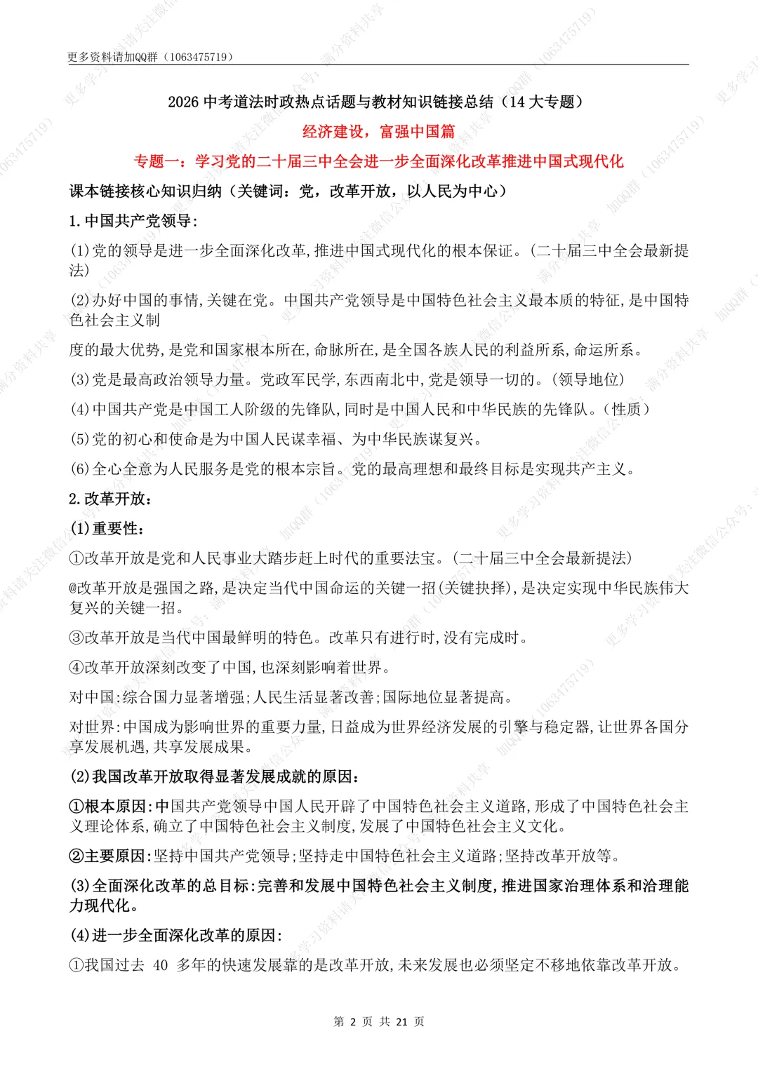 【初中政治】2026中考道法时政热点话题与教材知识链接总结(14大专题)(pdf分享) 第3张