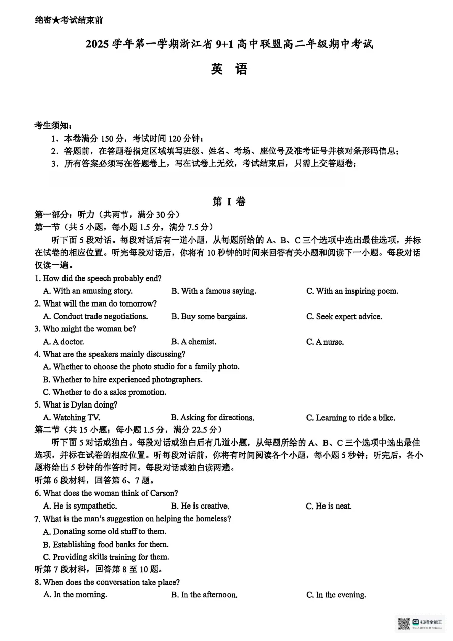 试卷分享:2025学年第一学期浙江省9+1高中联盟高二年级期中考试 第2张
