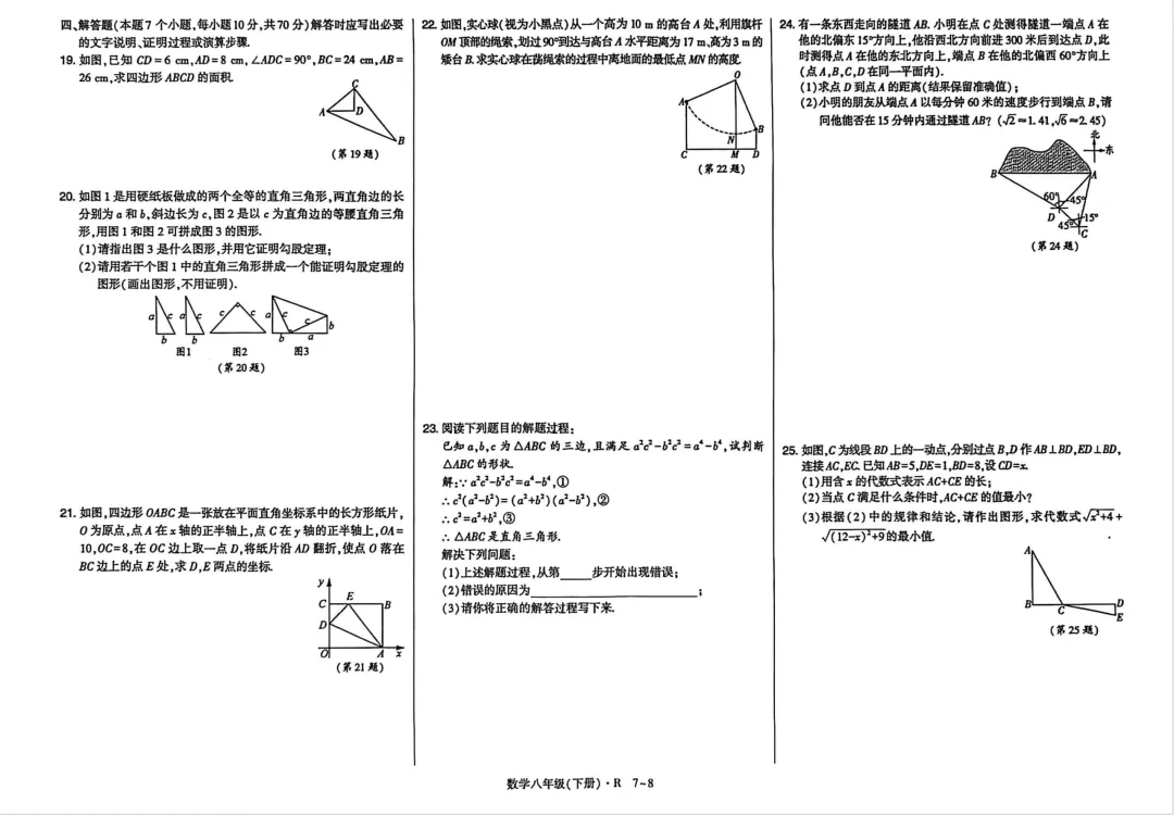 初二下册数学(试卷)勾股定理9 第2张