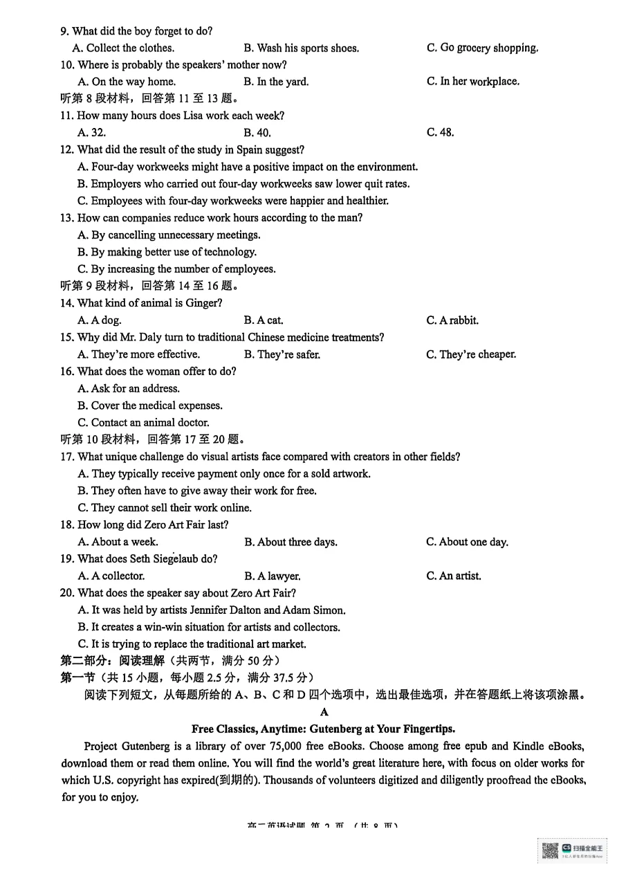 试卷分享:2025学年第一学期浙江省9+1高中联盟高二年级期中考试 第3张