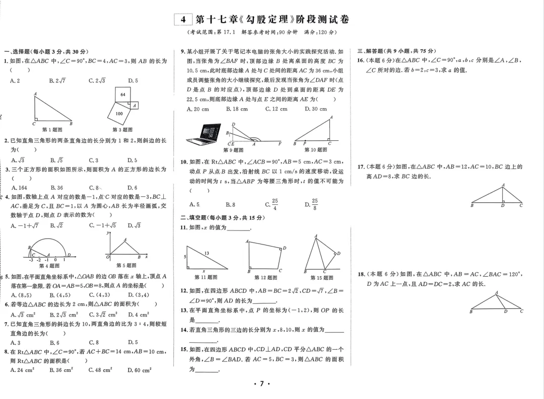 初二下册数学(试卷)勾股定理9 第3张