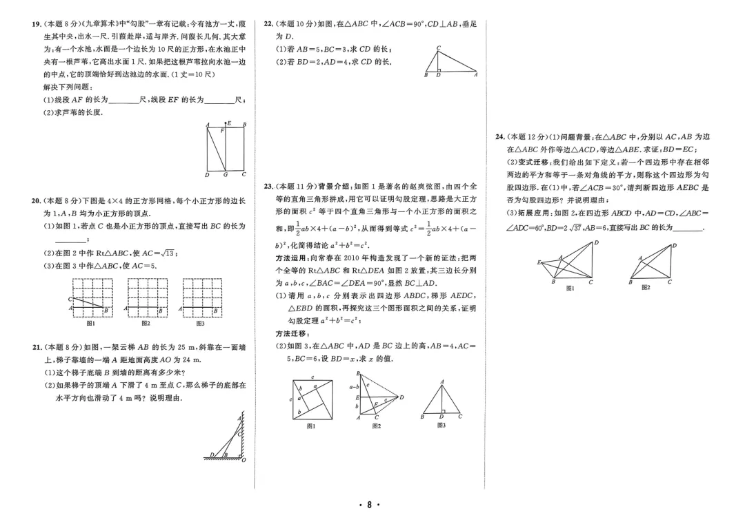 初二下册数学(试卷)勾股定理9 第4张