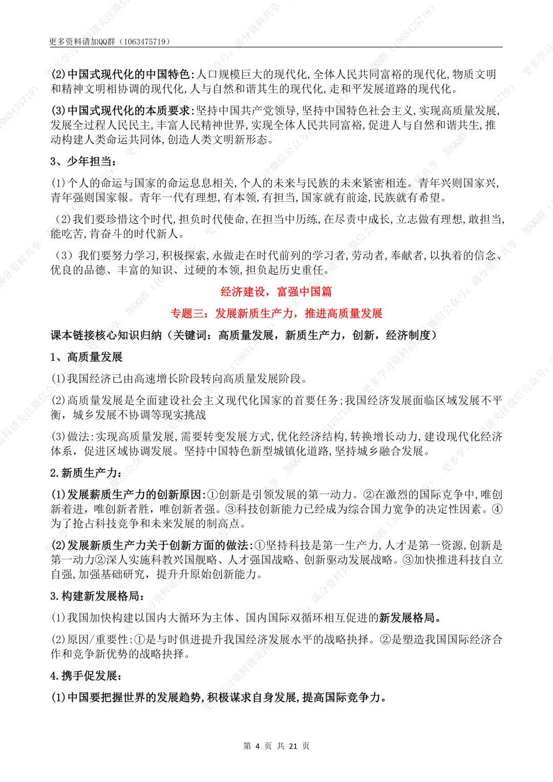 【初中政治】2026中考道法时政热点话题与教材知识链接总结(14大专题)(pdf分享) 第5张
