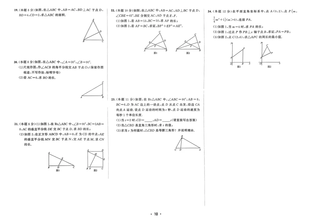 初二下册数学(试卷)勾股定理9 第6张