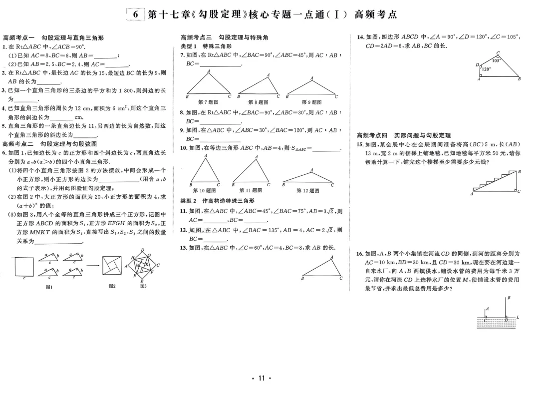 初二下册数学(试卷)勾股定理9 第7张