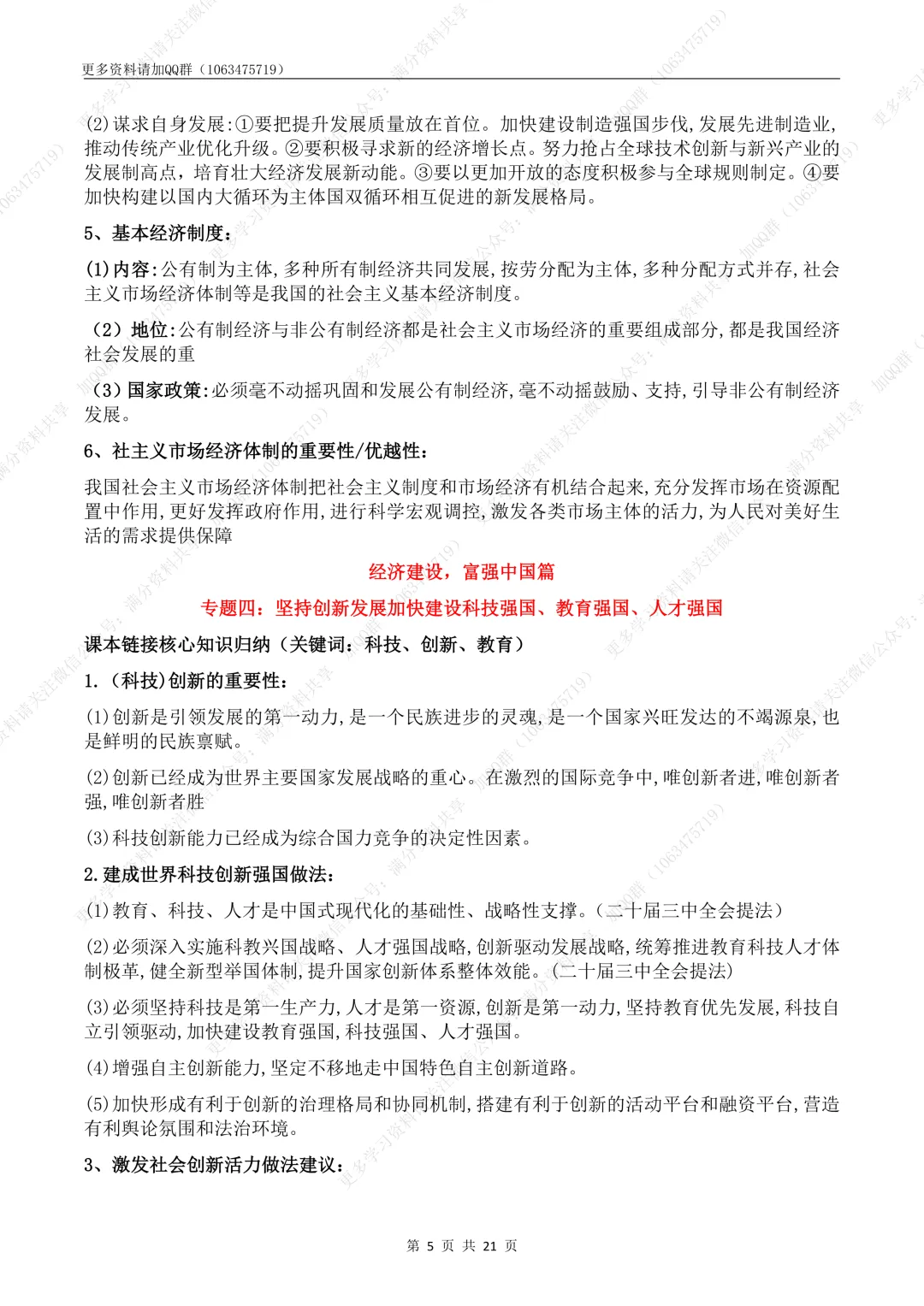 【初中政治】2026中考道法时政热点话题与教材知识链接总结(14大专题)(pdf分享) 第6张