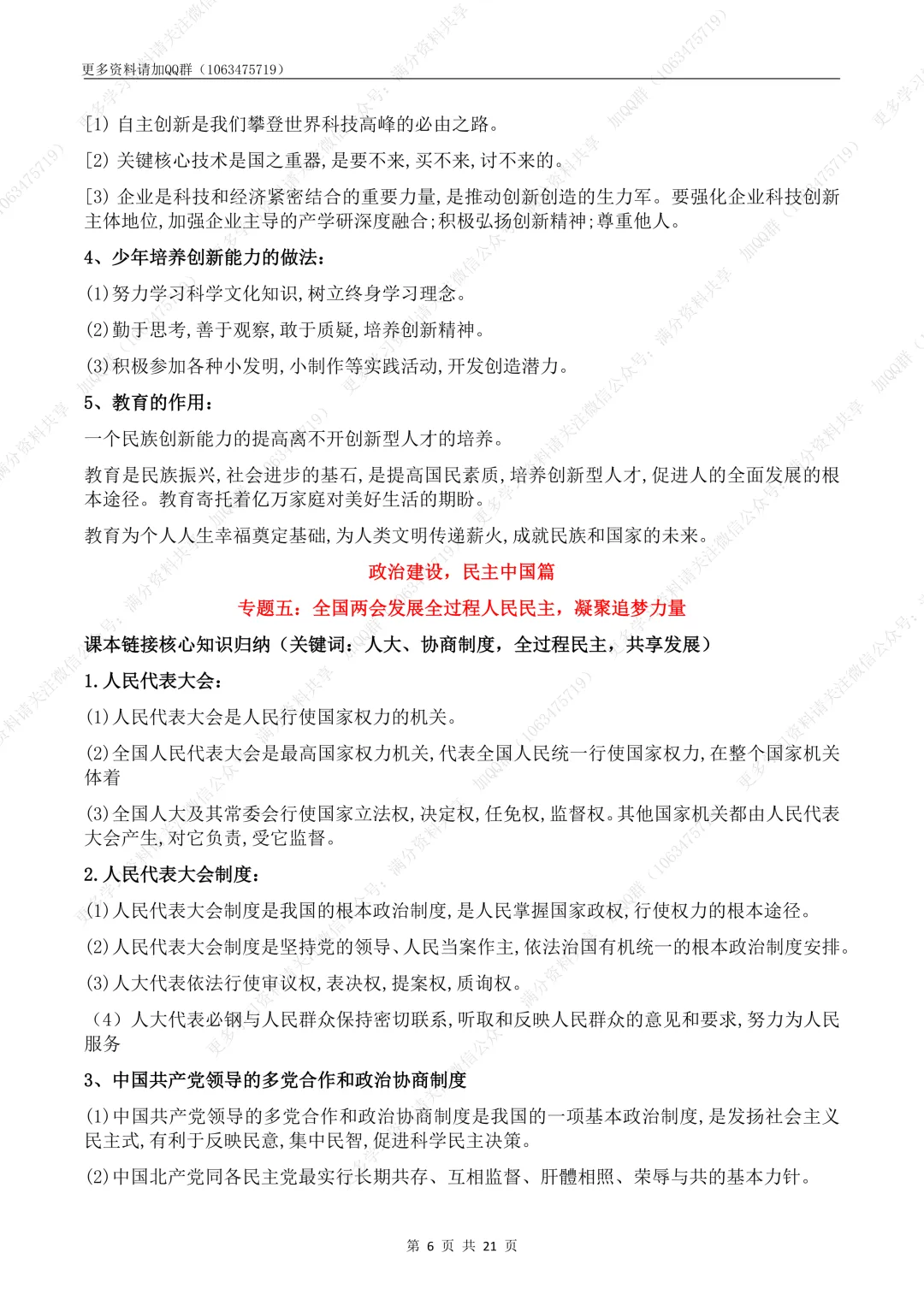 【初中政治】2026中考道法时政热点话题与教材知识链接总结(14大专题)(pdf分享) 第7张