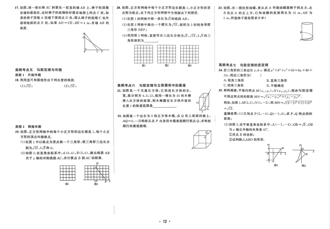 初二下册数学(试卷)勾股定理9 第8张