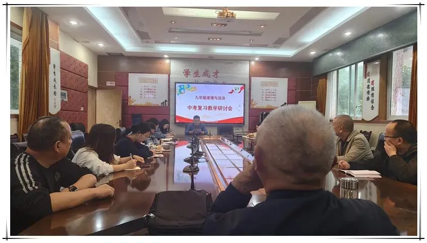 精准施策备中考,凝心聚力促提升——盐亭县九年级道德与法治复习研讨会顺利举行 第3张