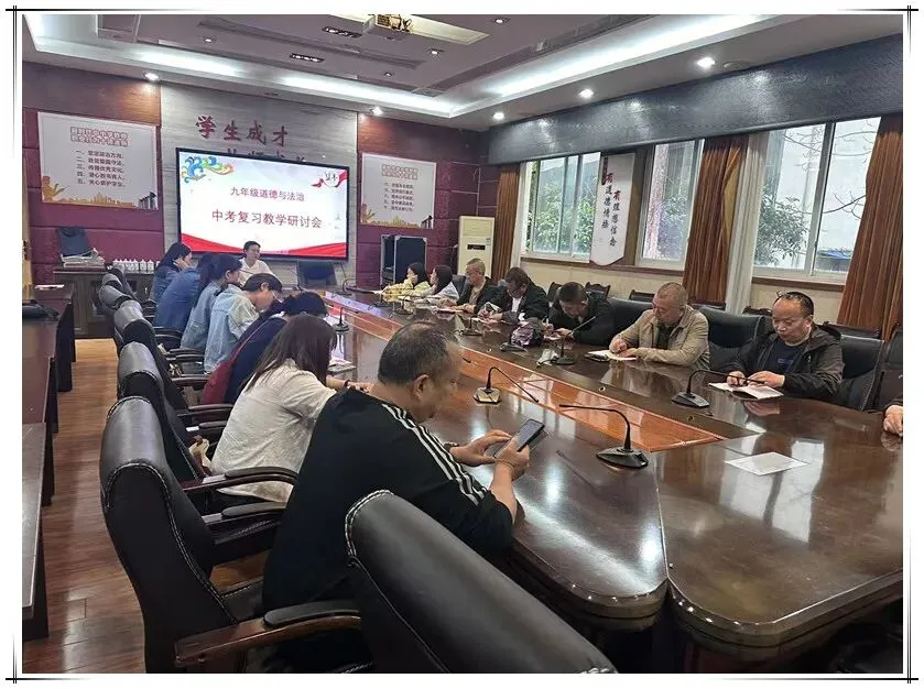 精准施策备中考,凝心聚力促提升——盐亭县九年级道德与法治复习研讨会顺利举行 第4张