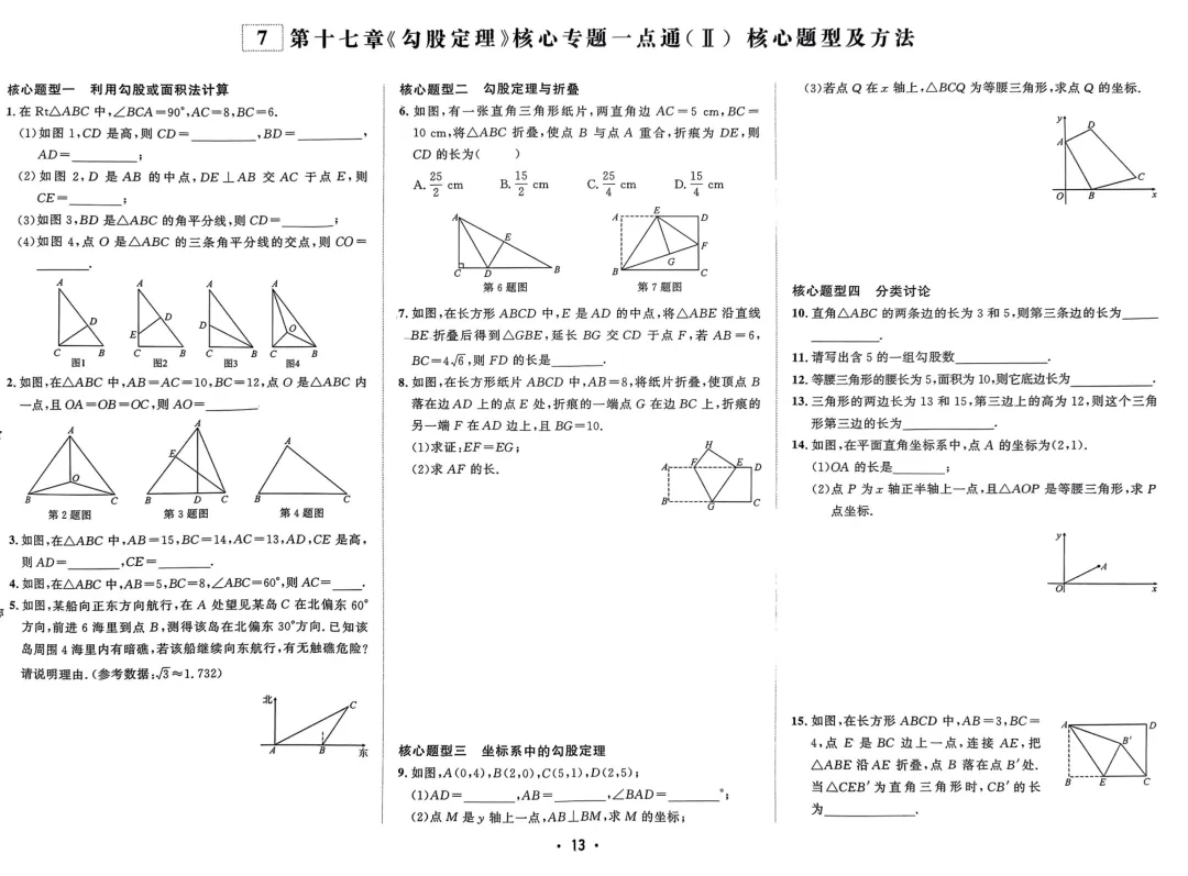 初二下册数学(试卷)勾股定理9 第9张