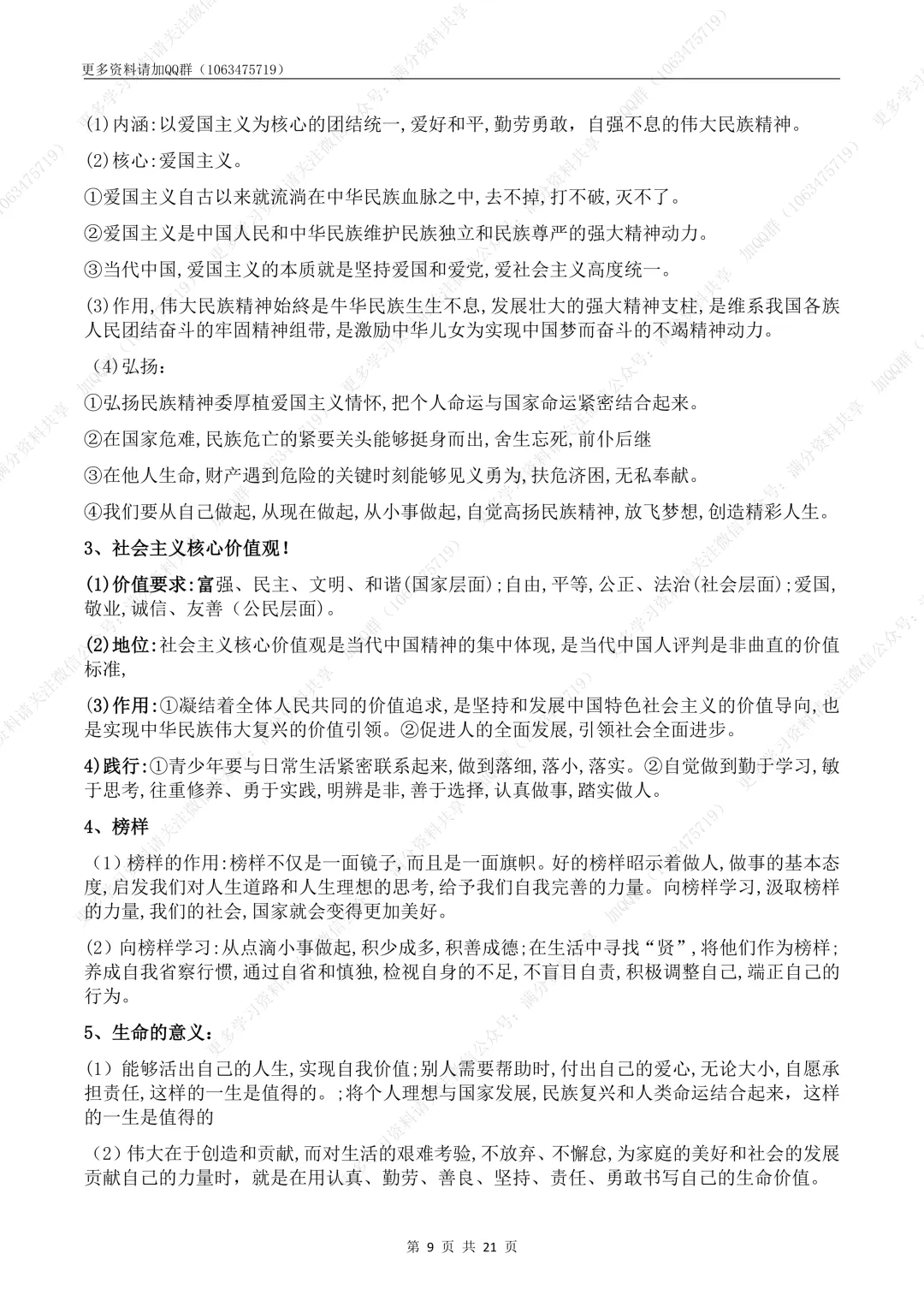 【初中政治】2026中考道法时政热点话题与教材知识链接总结(14大专题)(pdf分享) 第10张