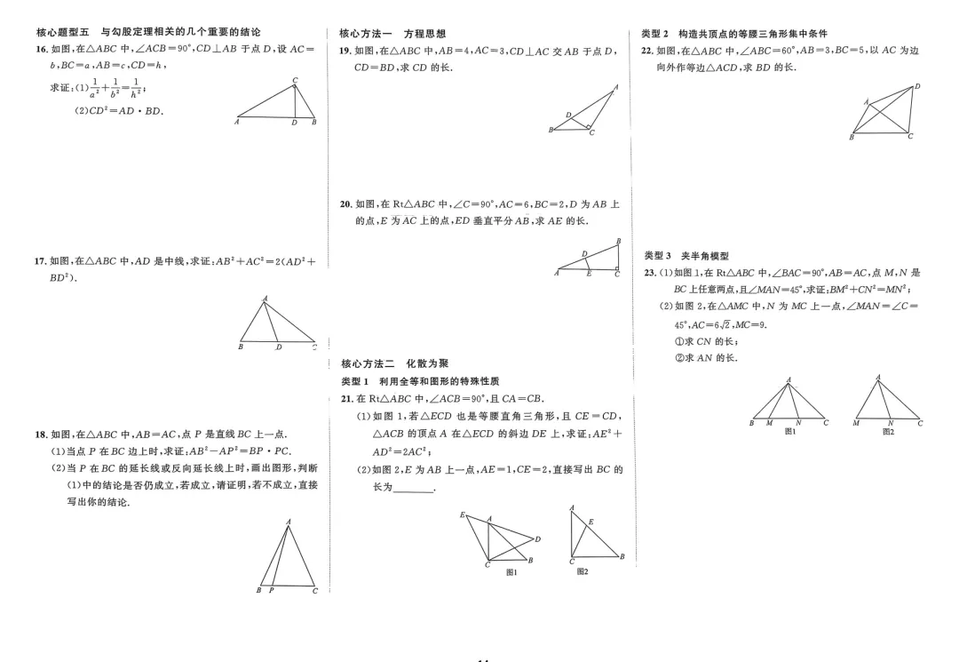 初二下册数学(试卷)勾股定理9 第10张