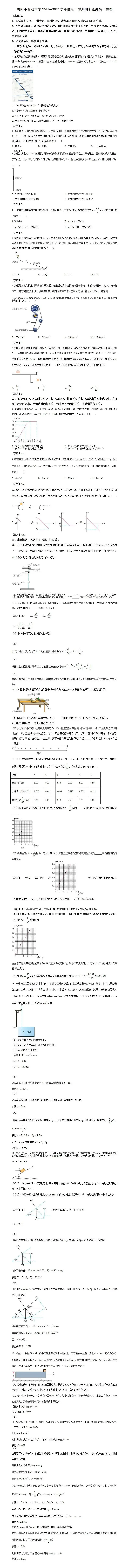 《高中试卷》贵州省贵阳市2025-2026学年高一上学期期末检测物理(含答案) 第2张