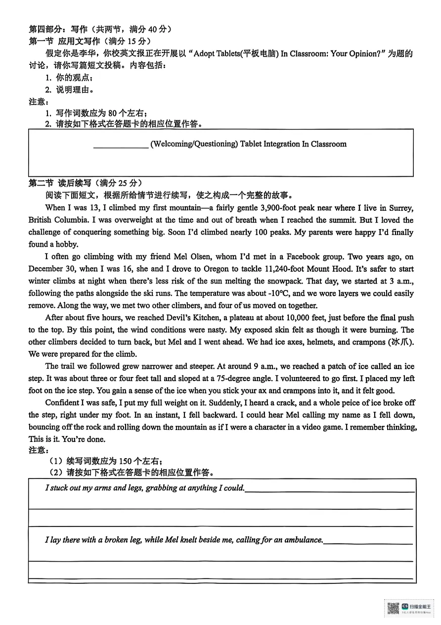 试卷分享:2025学年第一学期浙江省9+1高中联盟高二年级期中考试 第9张