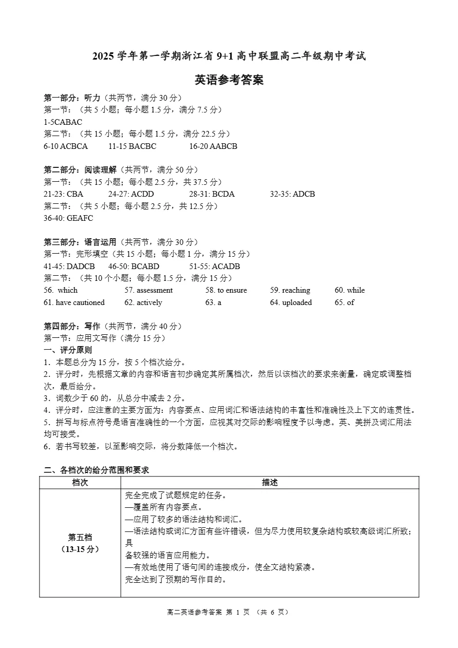 试卷分享:2025学年第一学期浙江省9+1高中联盟高二年级期中考试 第10张