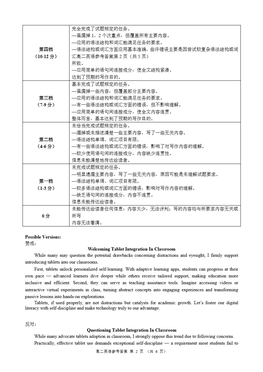 试卷分享:2025学年第一学期浙江省9+1高中联盟高二年级期中考试 第11张