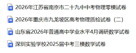 2026年重庆市九龙坡区高考物理质检试卷(二)(可下载) 第4张