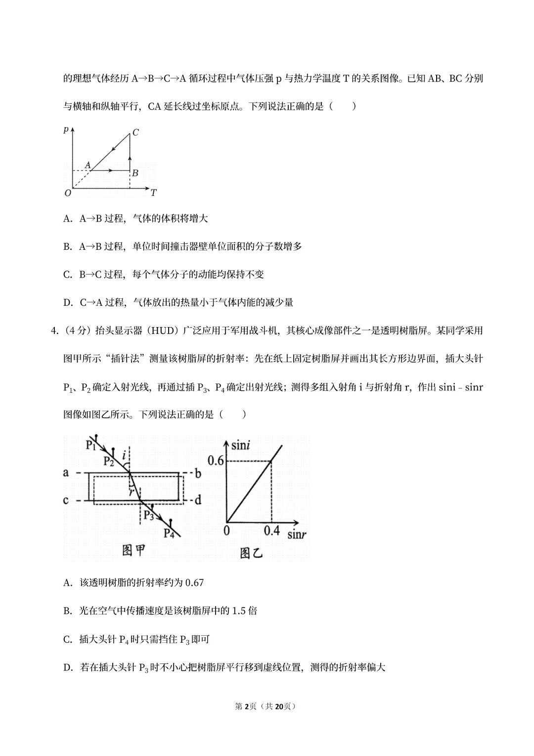 2026年重庆市九龙坡区高考物理质检试卷(二)(可下载) 第6张