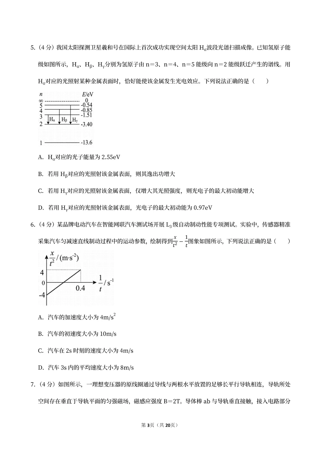 2026年重庆市九龙坡区高考物理质检试卷(二)(可下载) 第7张