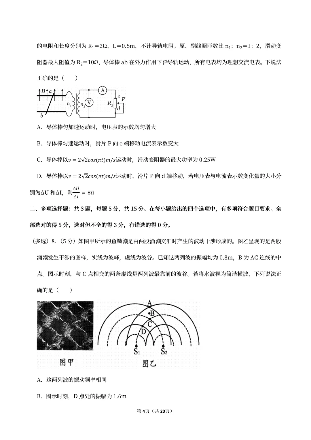2026年重庆市九龙坡区高考物理质检试卷(二)(可下载) 第8张