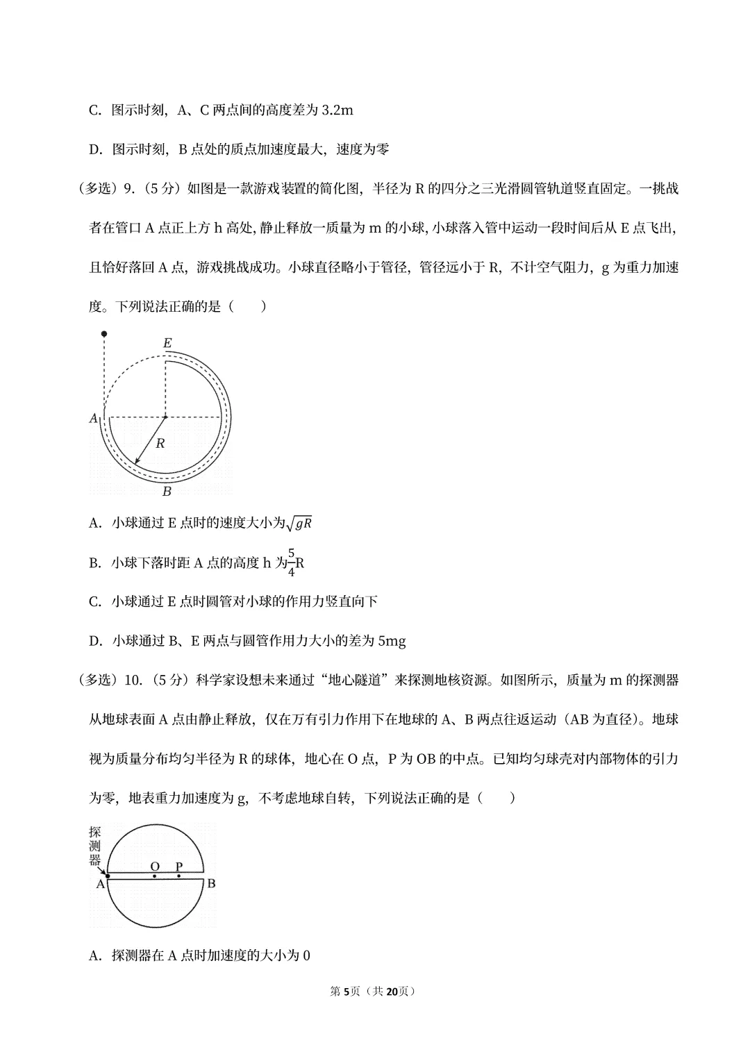 2026年重庆市九龙坡区高考物理质检试卷(二)(可下载) 第9张