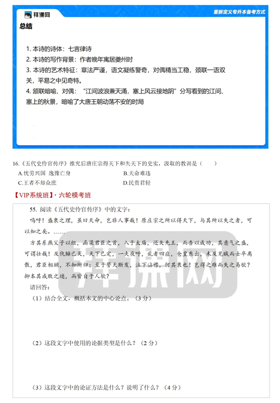 2026陕西专升本语文真题(考生回忆版) 第7张