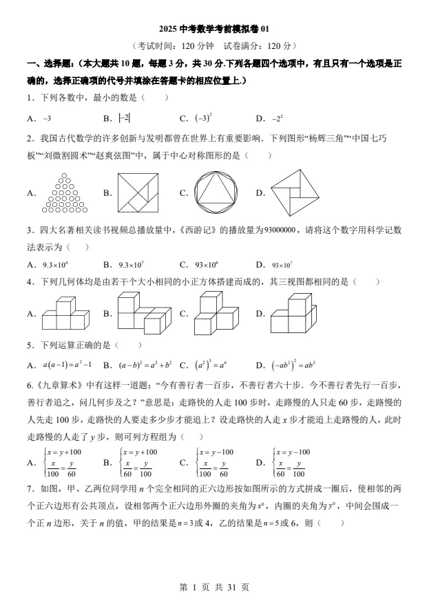 【期中试卷】九年级中考数学考前模拟卷(全国通用),共3套(附答案),完整电子版可打印 第3张