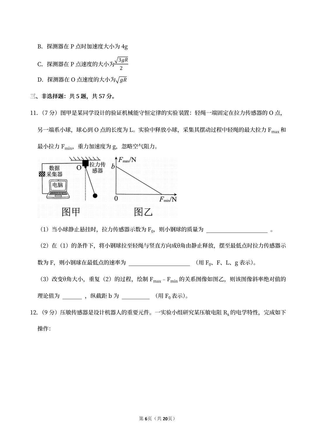 2026年重庆市九龙坡区高考物理质检试卷(二)(可下载) 第10张