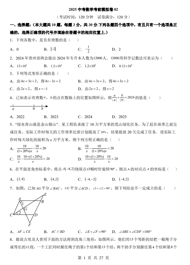 【期中试卷】九年级中考数学考前模拟卷(全国通用),共3套(附答案),完整电子版可打印 第5张