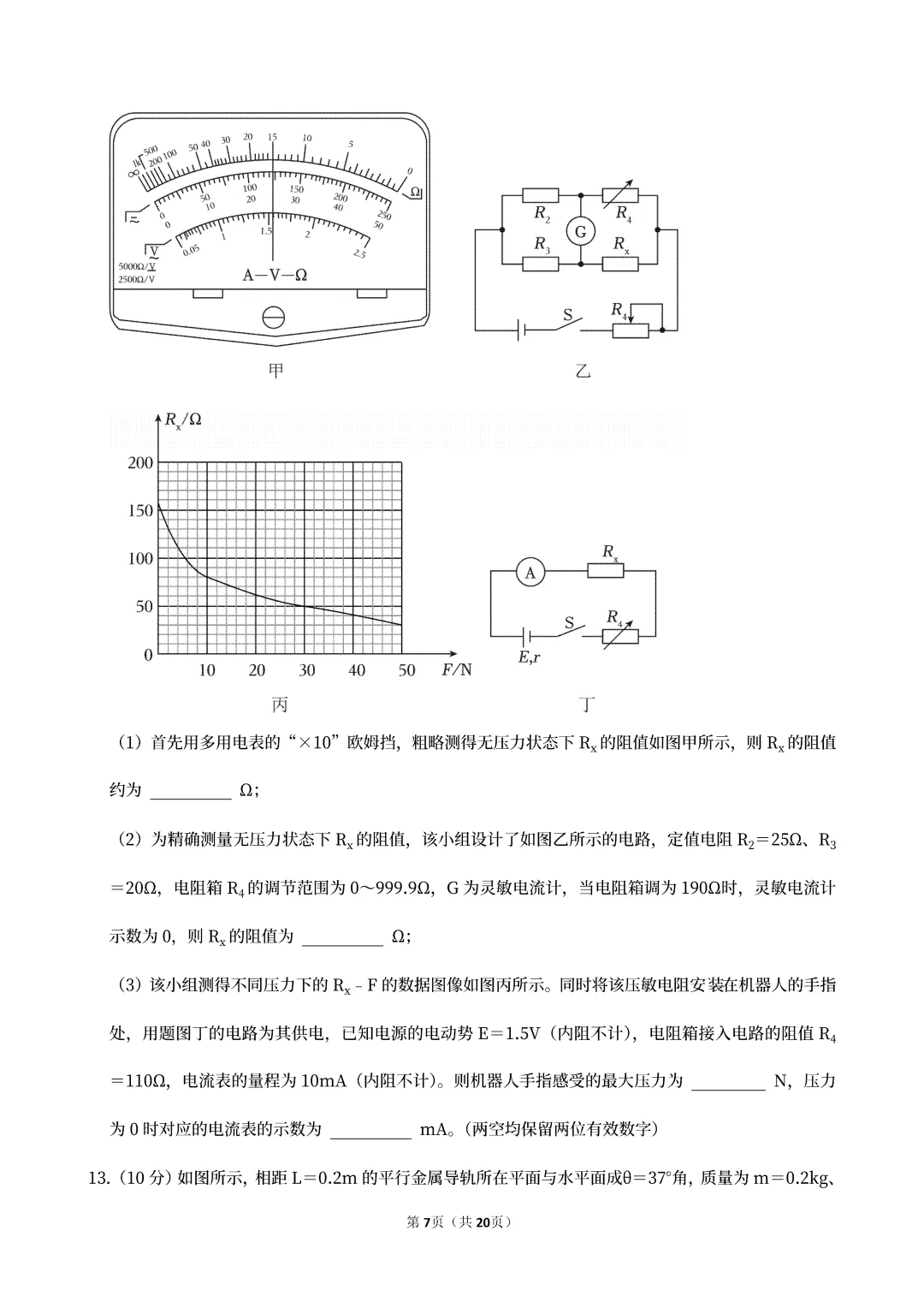 2026年重庆市九龙坡区高考物理质检试卷(二)(可下载) 第11张
