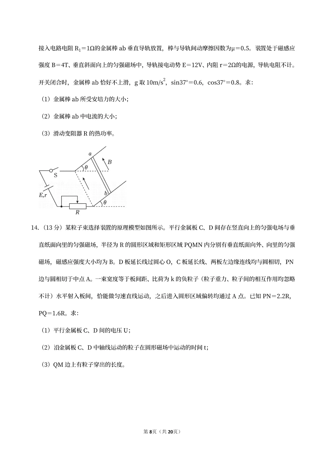 2026年重庆市九龙坡区高考物理质检试卷(二)(可下载) 第12张