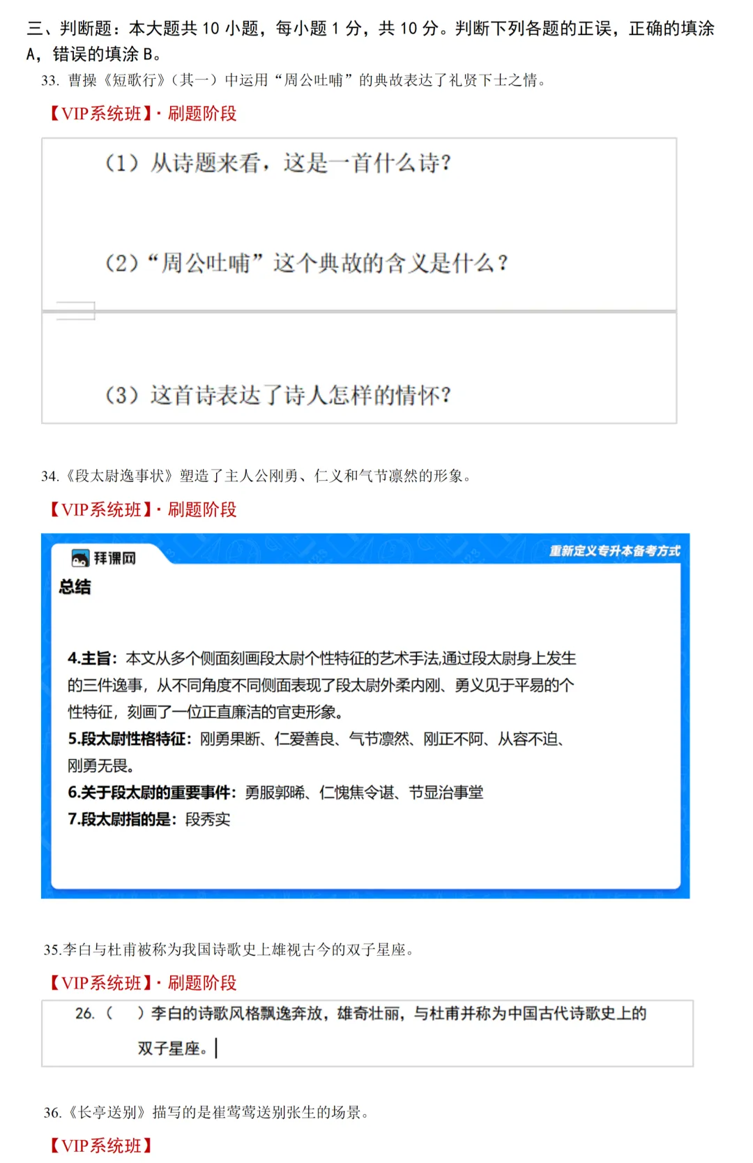 2026陕西专升本语文真题(考生回忆版) 第11张