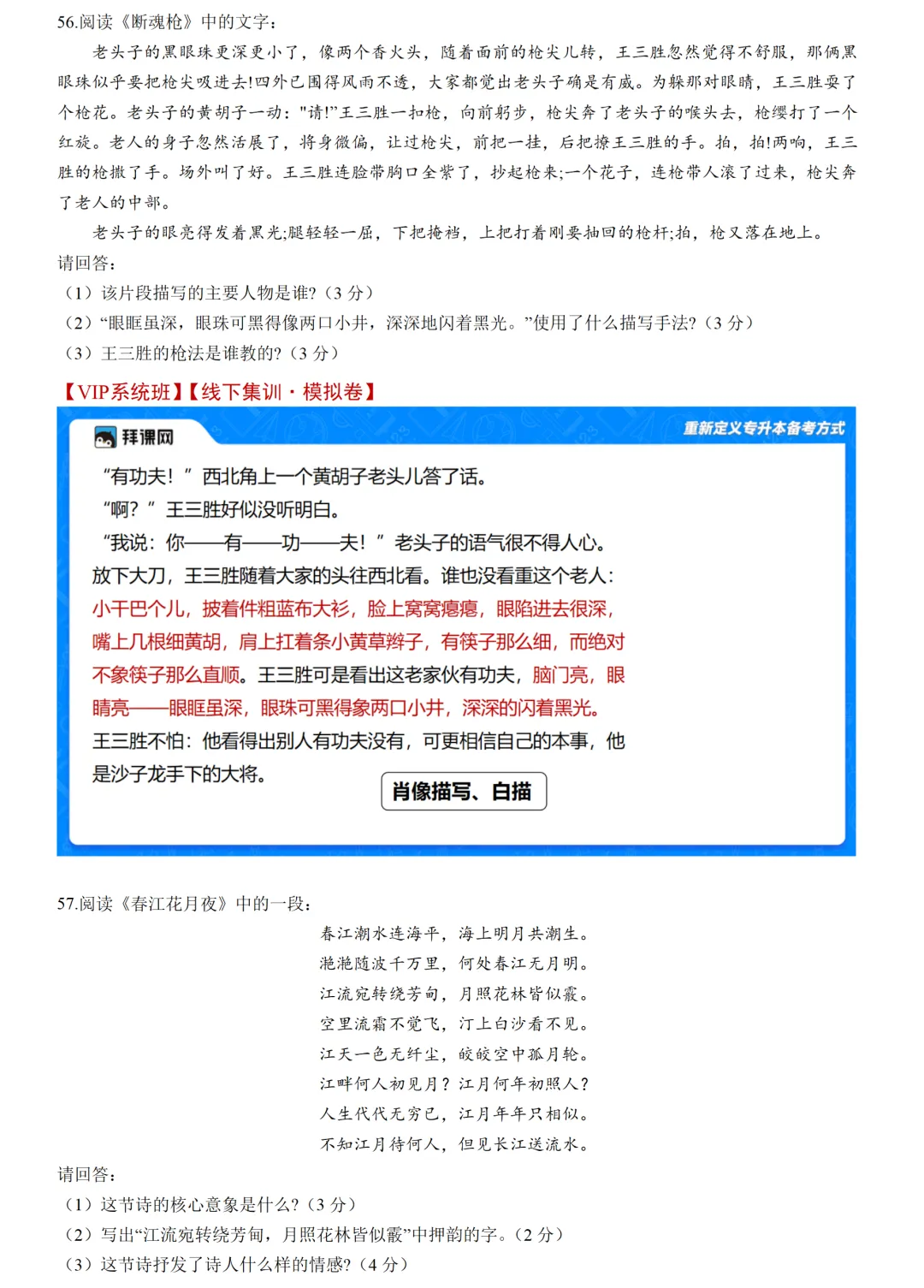 2026陕西专升本语文真题(考生回忆版) 第18张