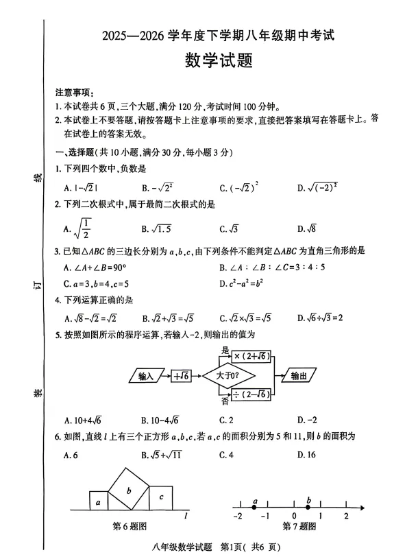 【期中试卷】八年级下册人教版数学《期中质量检测卷》+答案,完整电子版可打印 第2张