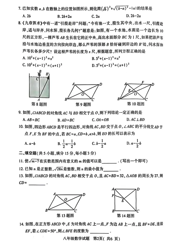 【期中试卷】八年级下册人教版数学《期中质量检测卷》+答案,完整电子版可打印 第3张