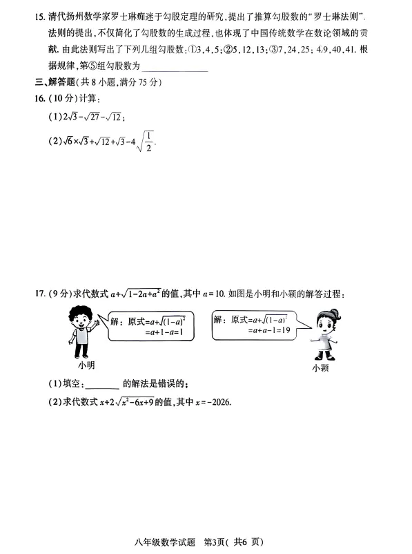 【期中试卷】八年级下册人教版数学《期中质量检测卷》+答案,完整电子版可打印 第4张