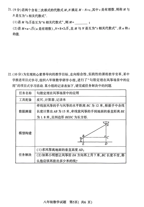 【期中试卷】八年级下册人教版数学《期中质量检测卷》+答案,完整电子版可打印 第6张