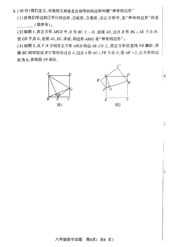 【期中试卷】八年级下册人教版数学《期中质量检测卷》+答案,完整电子版可打印 第7张