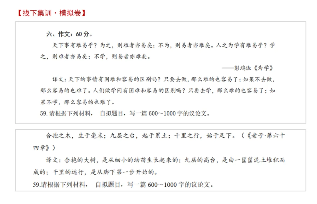 2026陕西专升本语文真题(考生回忆版) 第20张