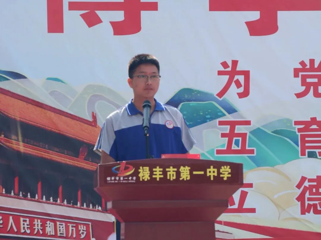 五十天并肩同行,六月中考共圆梦——禄丰一中初中部(松园中学)隆重举行2026届九年级动员大会 第11张