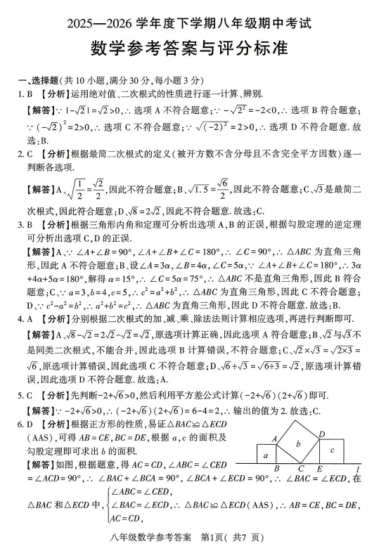 【期中试卷】八年级下册人教版数学《期中质量检测卷》+答案,完整电子版可打印 第8张