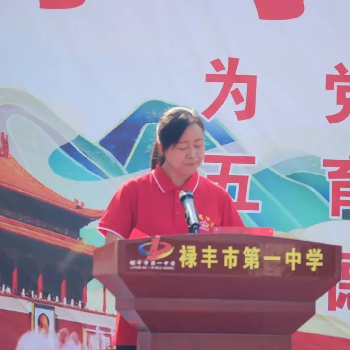 五十天并肩同行,六月中考共圆梦——禄丰一中初中部(松园中学)隆重举行2026届九年级动员大会 第12张