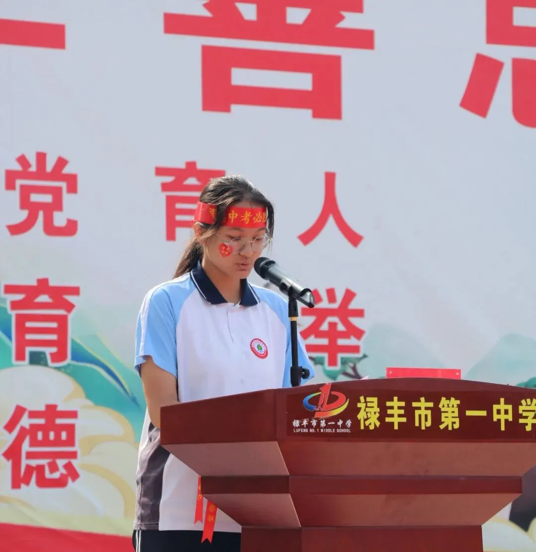 五十天并肩同行,六月中考共圆梦——禄丰一中初中部(松园中学)隆重举行2026届九年级动员大会 第17张
