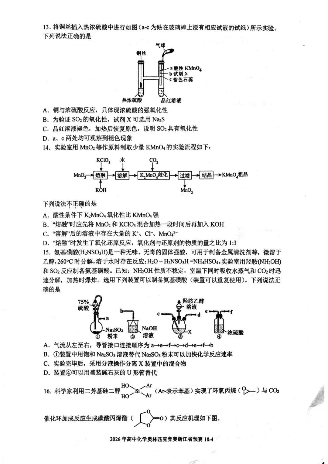 化学竞赛2026年浙江预赛真题!文末扫码获取各机构么2026最新刷题资源 第5张