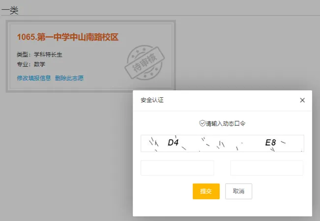 正式报名!南京中考特长生线上报名流程&注意事项 第15张
