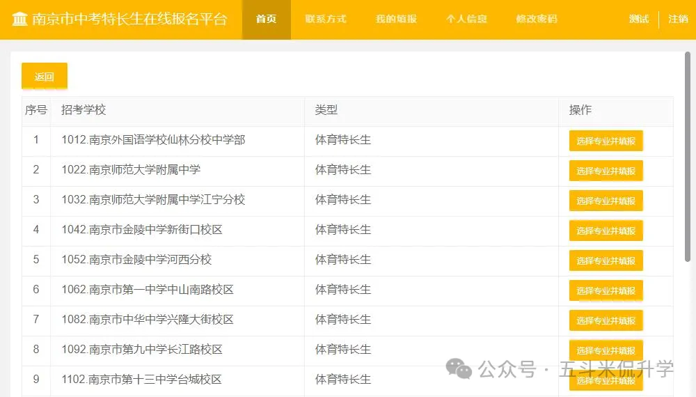 正式报名!南京中考特长生线上报名流程&注意事项 第17张